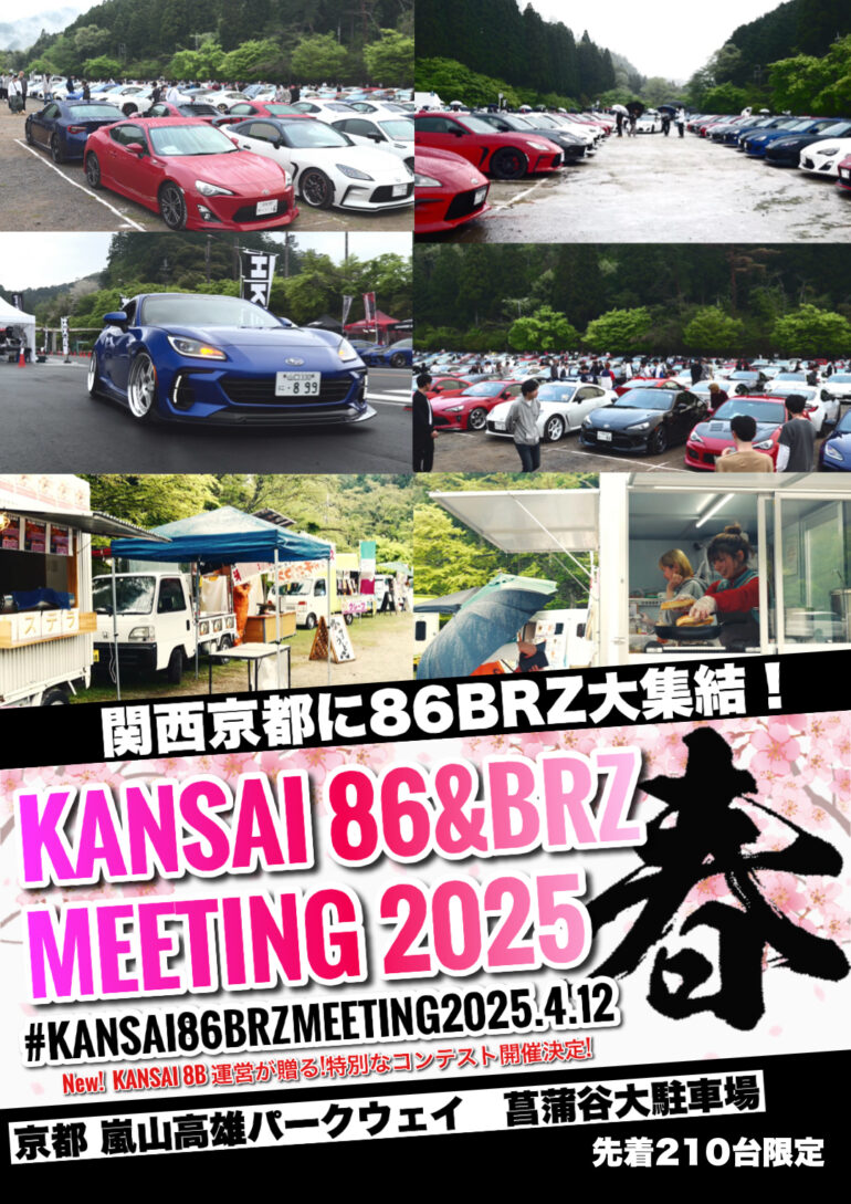 カートイズ祭 北海道2025 トヨタ86 2025 86＆BRZ＆AE86 FESTIVAL 9:00-17:00 - 美浜サーキット